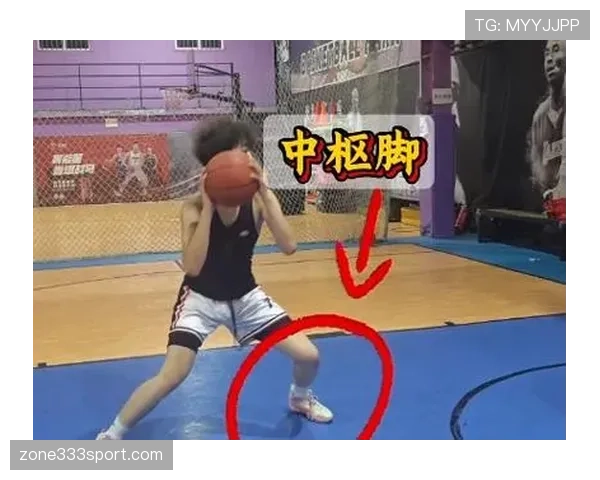 篮球持球启动规则解析：中枢脚确立的依据